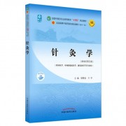 针灸学卡包封面