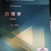 349 药理学中英文名词解释卡包封面
