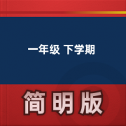 【小学英语牛津版】一年级 下学期卡包封面