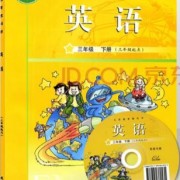 【广州】小学英语三年级(下册)卡包封面