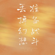方剂卡包封面