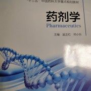 药剂学名解卡包封面