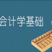 《会计原理三字经》读书笔记卡包封面