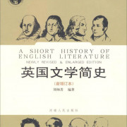 英国文学简史 卡包封面