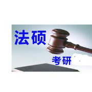 2022年法律硕士《398法硕联考基础（非法学）》考研题库卡包封面