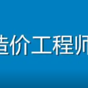一级造价工程师《建设工程计价》题库卡包封面
