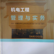 一建机电考点汇总卡包封面