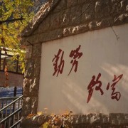 林青松 中国文学与中国文化知识卡包封面