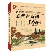 小学生必背古诗词169首卡包封面