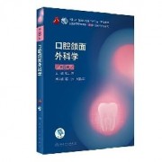 口腔颌面外科（简答+论述）卡包封面