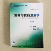 353卫生综合—营养与食品卫生学卡包封面