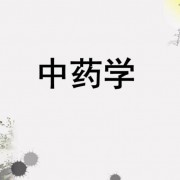 24中药背诵歌诀（中医考研）卡包封面