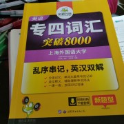 华研专四词汇卡包封面