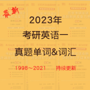 黄皮书真题词汇卡包封面