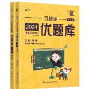 2024考研政治徐涛优题库卡包封面