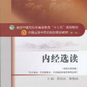 内经知识点荟萃卡包封面