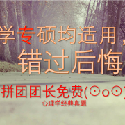心理学考研必背满分刷题库卡包封面