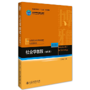 考研社会学教程知识点背诵➕真题分析卡包封面