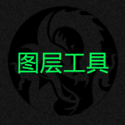 图层工具卡包封面