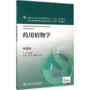 药用植物学卡包封面