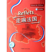 走遍法国 2卡包封面