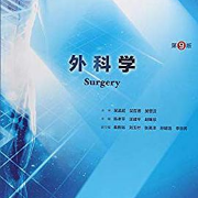外科学总论卡包封面