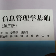 信息管理学基础卡包封面