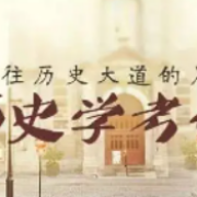 2023年考研《历史》模拟试题及答案解析卡包封面