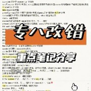 专八改错高频固定词组(易错)卡包封面