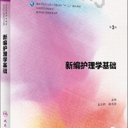 新编护理学基础习题卡包封面