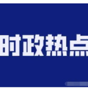 【公考时政汇总】2021年1月-12月时政要点及2300题（完整版）卡包封面