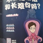 不就是语法和长难句吗卡包封面