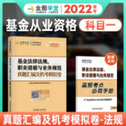 2022年基金从业资格考试(科目一+科目二)卡包封面