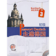 走遍德国B1卡包封面