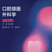 口腔颌面外科学W（期末+考研+执业 全题库）卡包封面