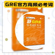 MTI翻硕英语·考研新GRE官方词汇卡包封面