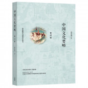 中国文化要略（名解+简答）卡包封面