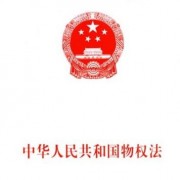 物权法卡包封面