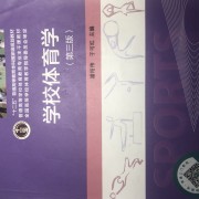 学校体育学卡包封面