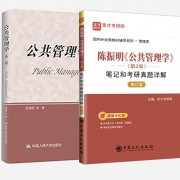 公共管理学卡包封面