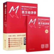 西方经济学精简卡包封面