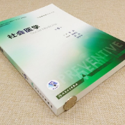 社会医学卡包封面