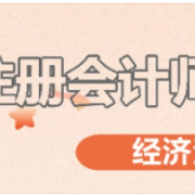 【轻二题库】CPA注会经济法500题卡包封面
