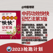 【中药快快记+药名歌诀】考研中医综合卡包封面