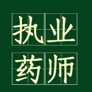 2021年执业药师《药学专业知识（一）》考前冲刺卷卡包封面