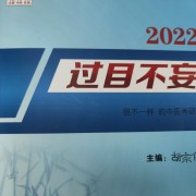 中药学《过目不妄》功效卡包封面