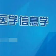 医学信息学题库卡包封面