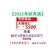 22年考研英语单词5500卡包封面