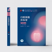 口腔颌面外科学卡包封面