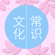中国古代文化常识判断题148道（精编版）卡包封面